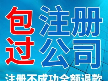 图 江夏公司注册 代理记账 股权变更 现在办理享优惠套餐 武汉工商注册